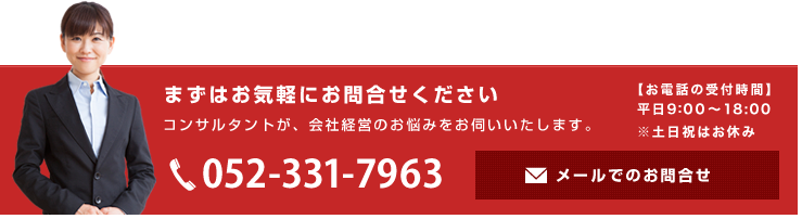 まずはお気軽にお問合せください。